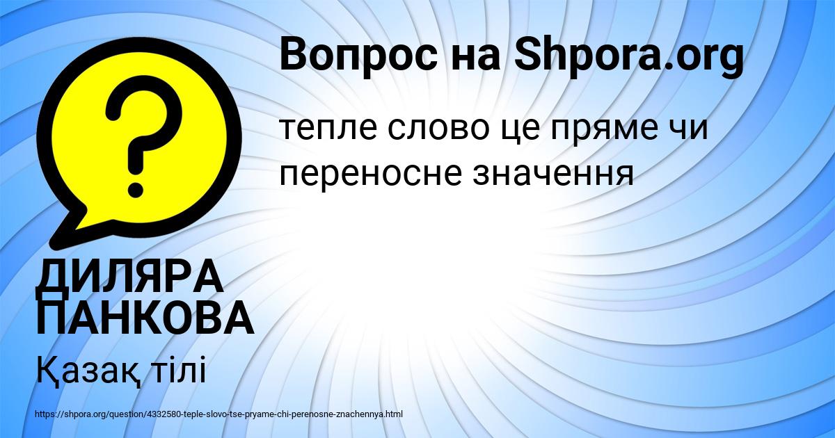 Картинка с текстом вопроса от пользователя ДИЛЯРА ПАНКОВА