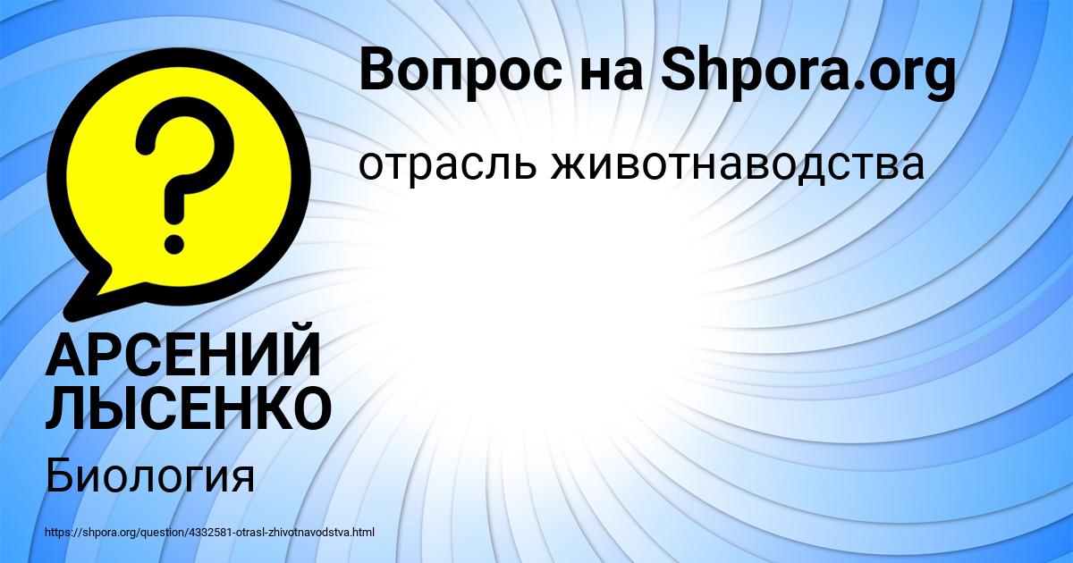 Картинка с текстом вопроса от пользователя АРСЕНИЙ ЛЫСЕНКО