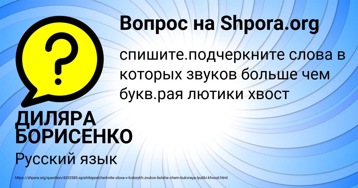 Картинка с текстом вопроса от пользователя ДИЛЯРА БОРИСЕНКО