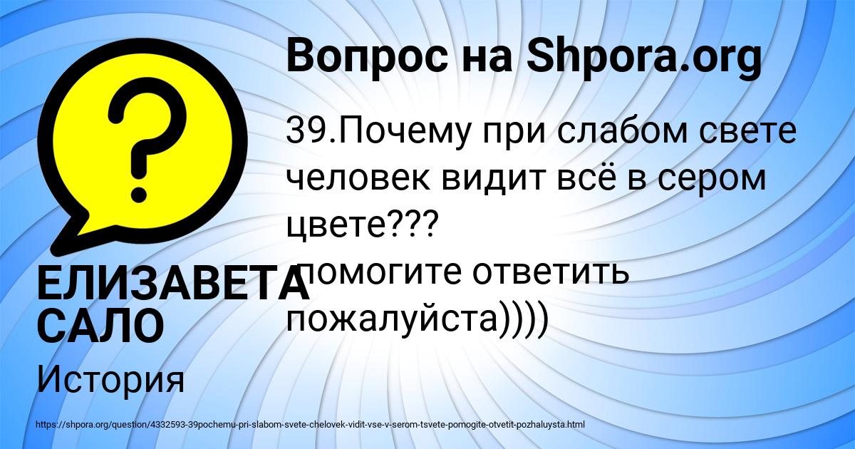 Картинка с текстом вопроса от пользователя ЕЛИЗАВЕТА САЛО