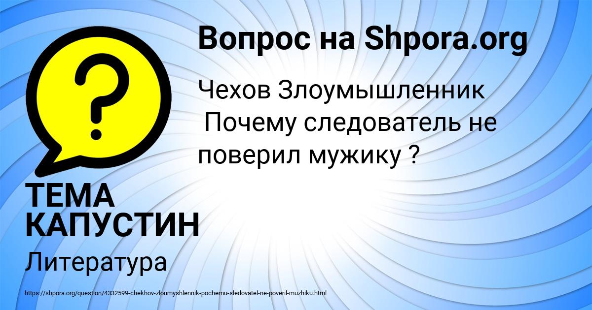 Картинка с текстом вопроса от пользователя ТЕМА КАПУСТИН