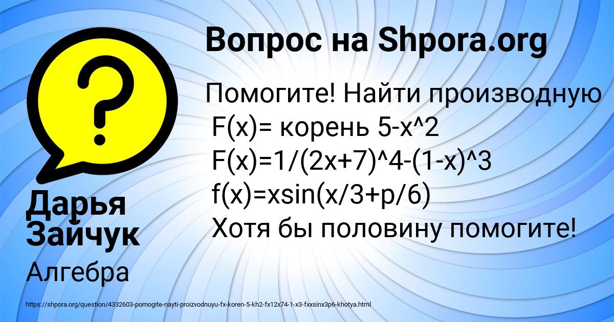 Картинка с текстом вопроса от пользователя Дарья Зайчук