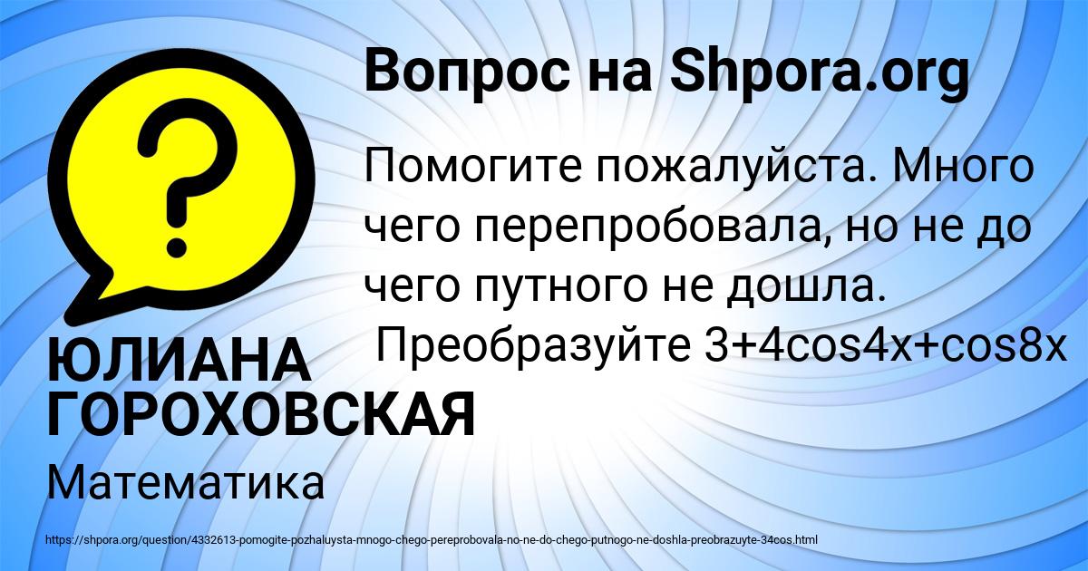 Картинка с текстом вопроса от пользователя ЮЛИАНА ГОРОХОВСКАЯ