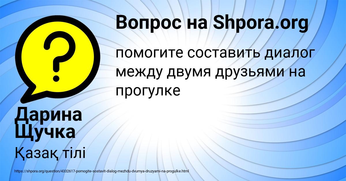 Картинка с текстом вопроса от пользователя Дарина Щучка