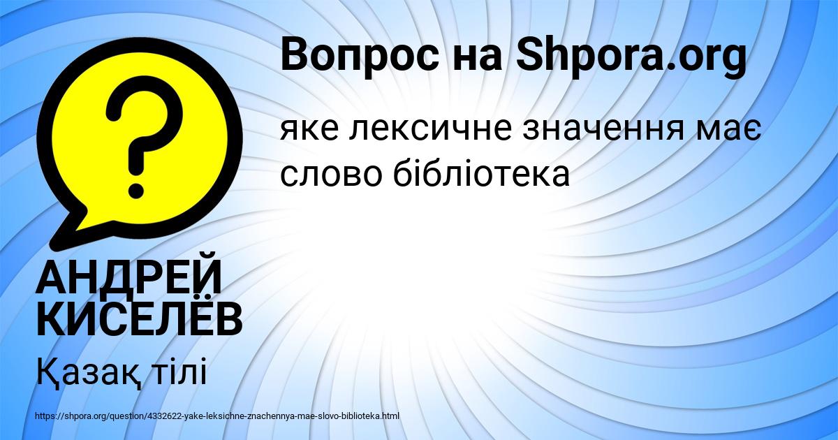 Картинка с текстом вопроса от пользователя АНДРЕЙ КИСЕЛЁВ