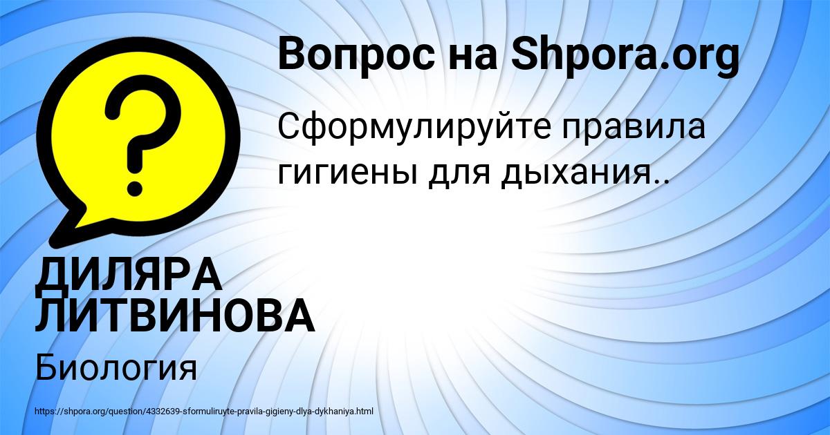 Картинка с текстом вопроса от пользователя ДИЛЯРА ЛИТВИНОВА