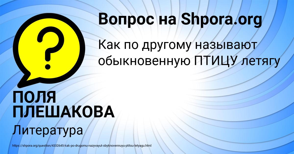 Картинка с текстом вопроса от пользователя ПОЛЯ ПЛЕШАКОВА