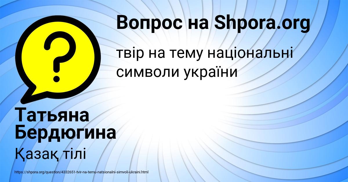 Картинка с текстом вопроса от пользователя Татьяна Бердюгина