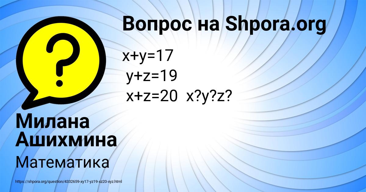 Картинка с текстом вопроса от пользователя Милана Ашихмина