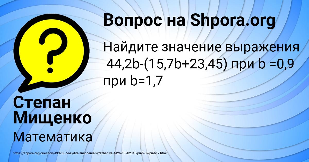 Картинка с текстом вопроса от пользователя Степан Мищенко