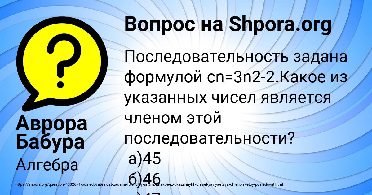 Картинка с текстом вопроса от пользователя Аврора Бабура