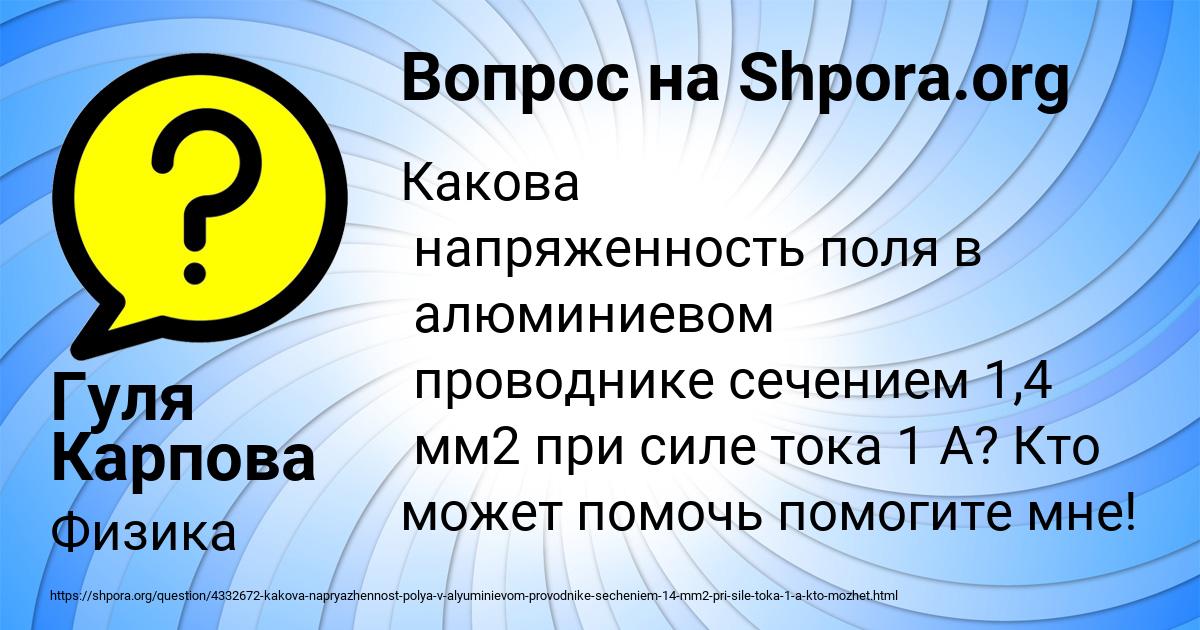 Картинка с текстом вопроса от пользователя Гуля Карпова