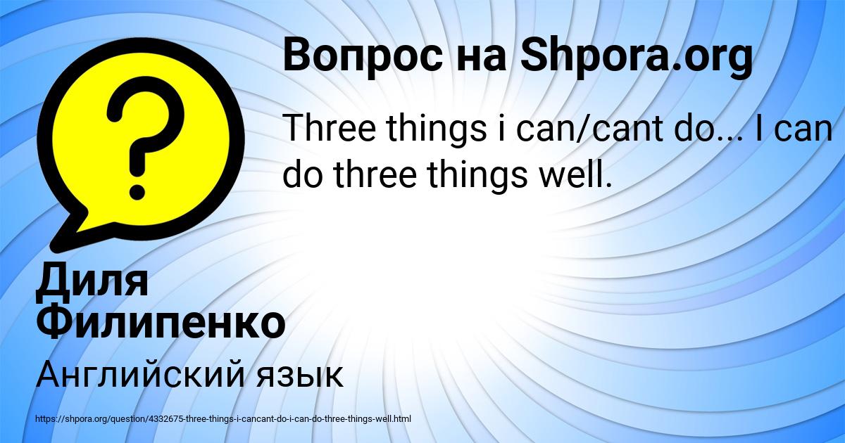 Картинка с текстом вопроса от пользователя Диля Филипенко