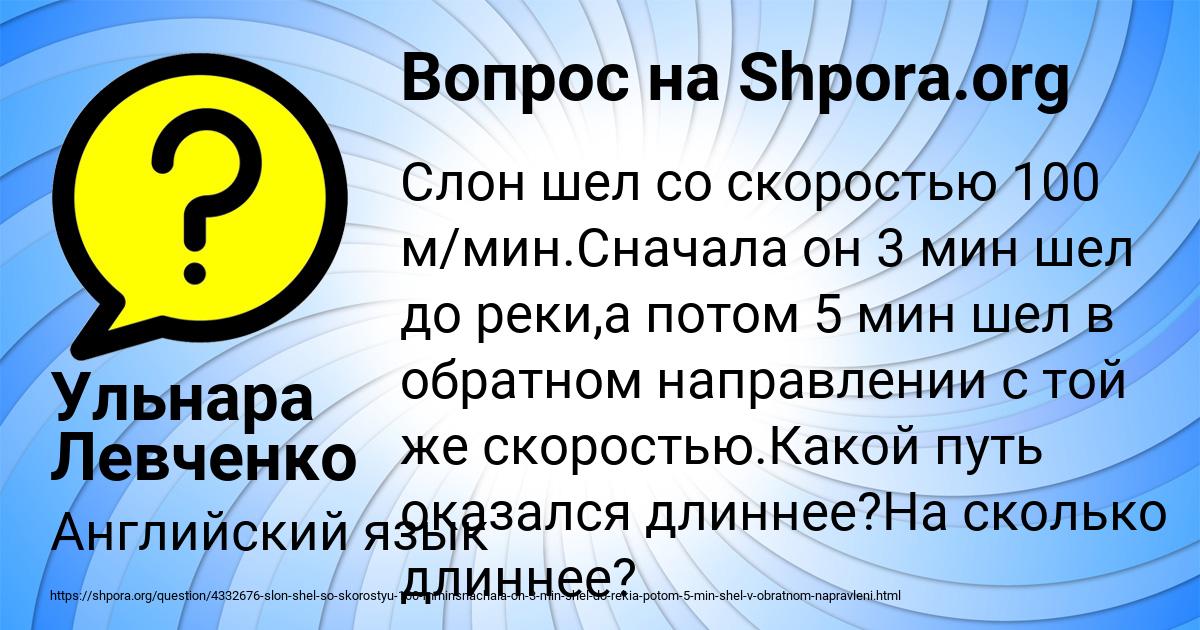 Картинка с текстом вопроса от пользователя Ульнара Левченко