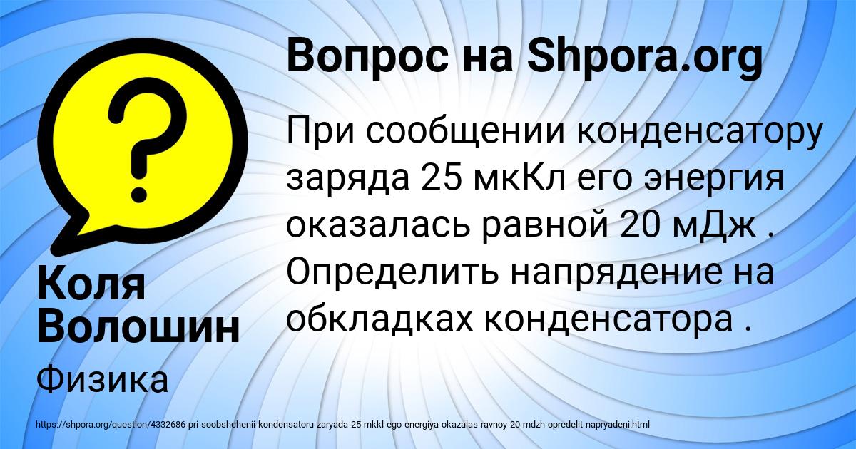 Картинка с текстом вопроса от пользователя Коля Волошин