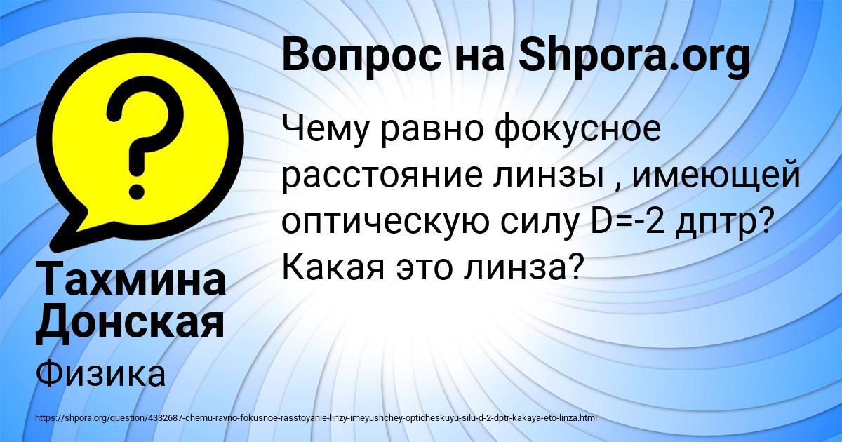 Картинка с текстом вопроса от пользователя Тахмина Донская