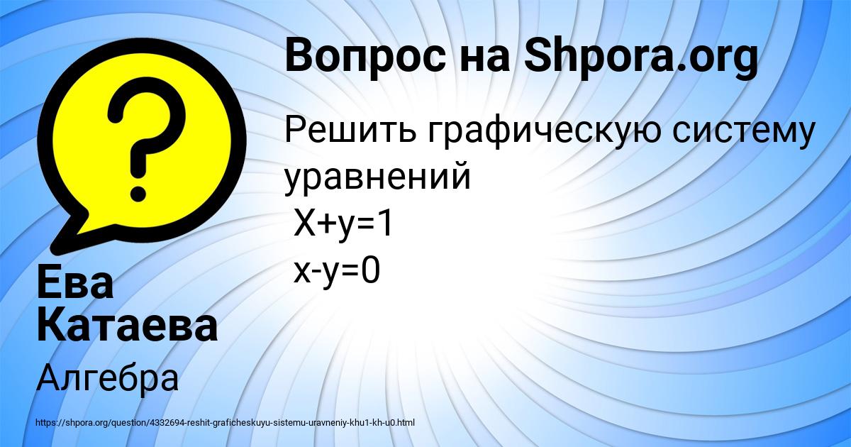 Картинка с текстом вопроса от пользователя Ева Катаева