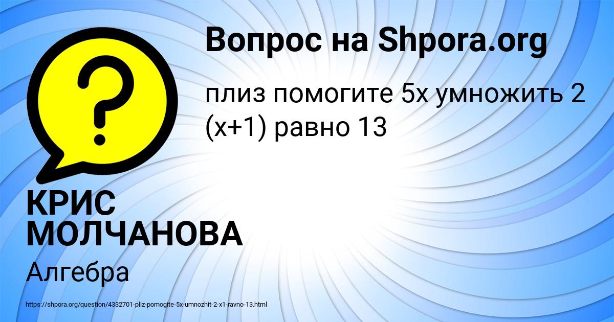 Картинка с текстом вопроса от пользователя КРИС МОЛЧАНОВА