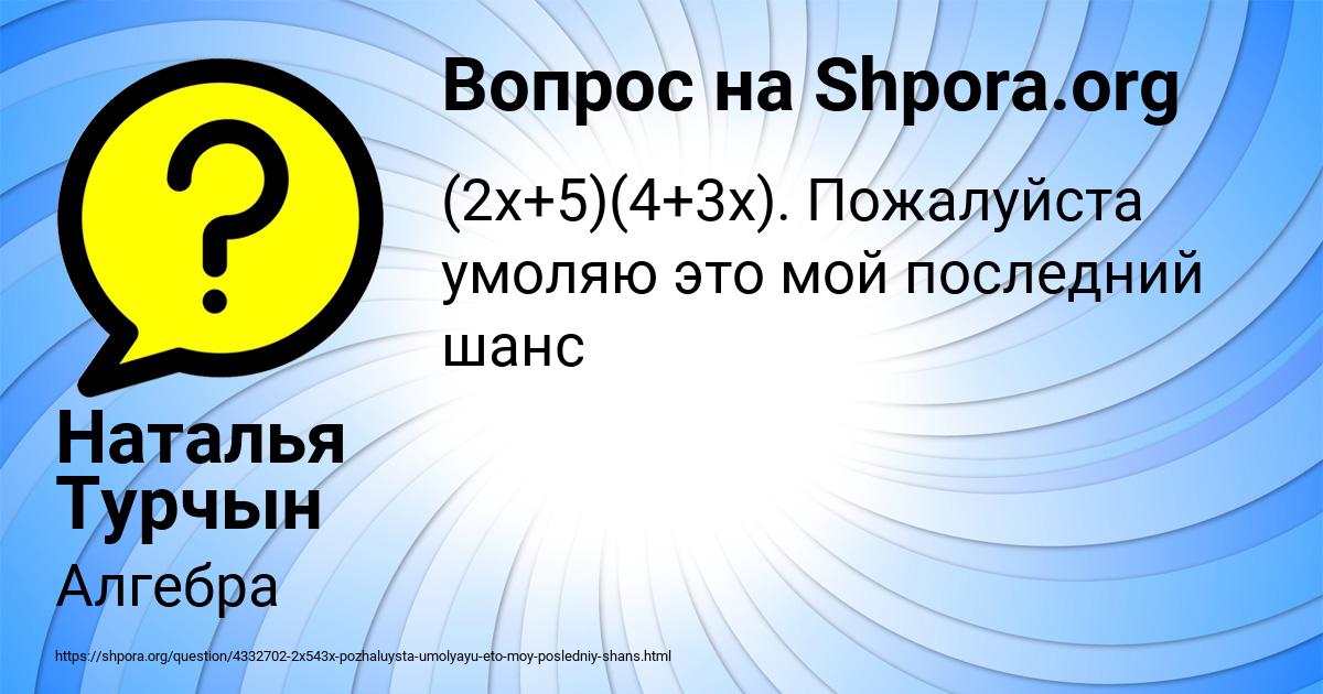 Картинка с текстом вопроса от пользователя Наталья Турчын