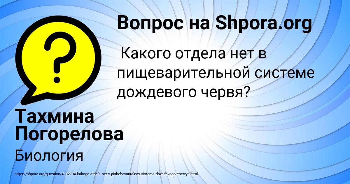 Картинка с текстом вопроса от пользователя Тахмина Погорелова