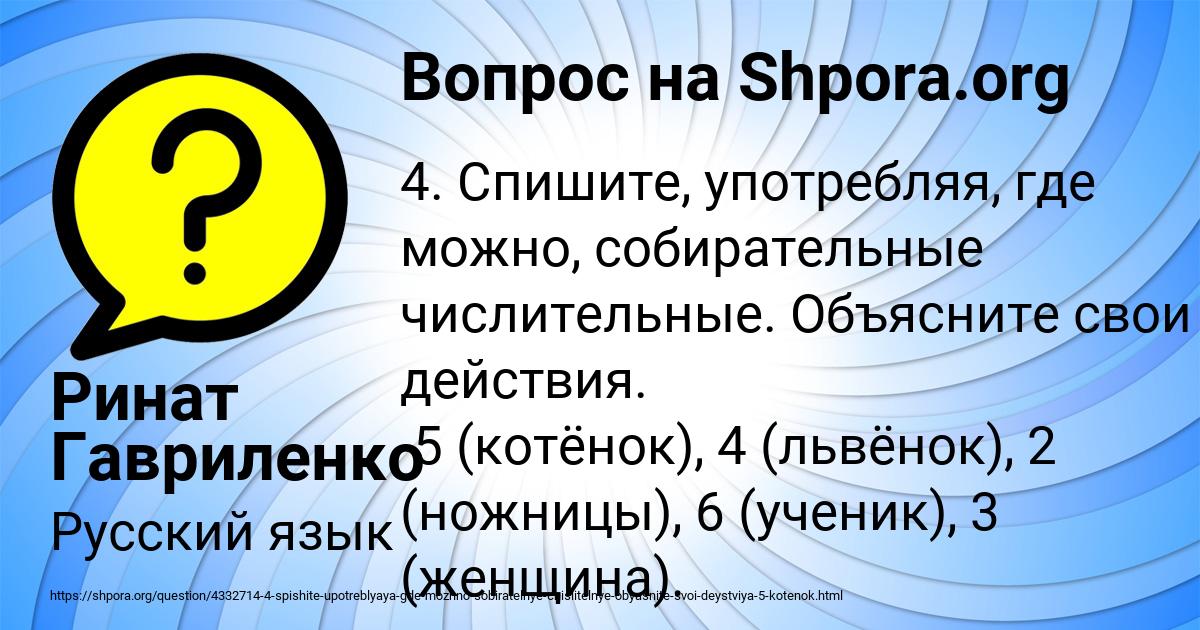 Картинка с текстом вопроса от пользователя Ринат Гавриленко