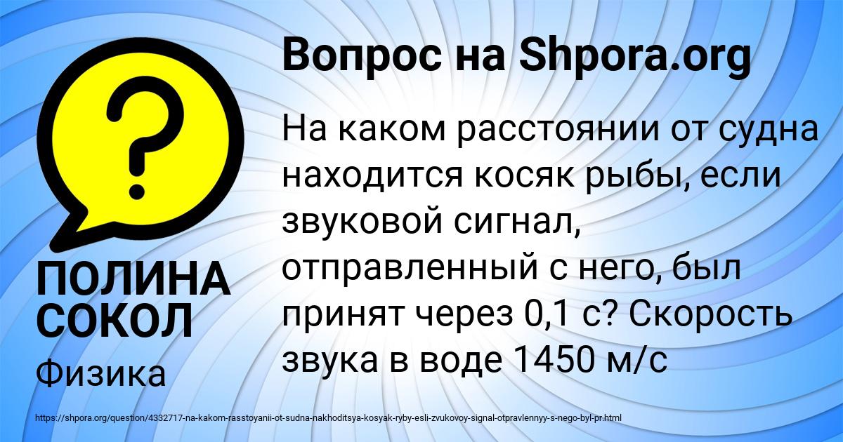 Картинка с текстом вопроса от пользователя ПОЛИНА СОКОЛ