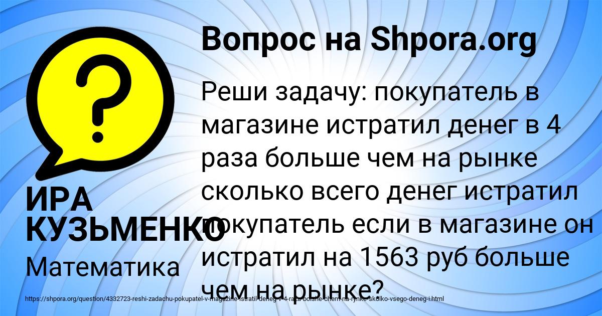 Картинка с текстом вопроса от пользователя ИРА КУЗЬМЕНКО