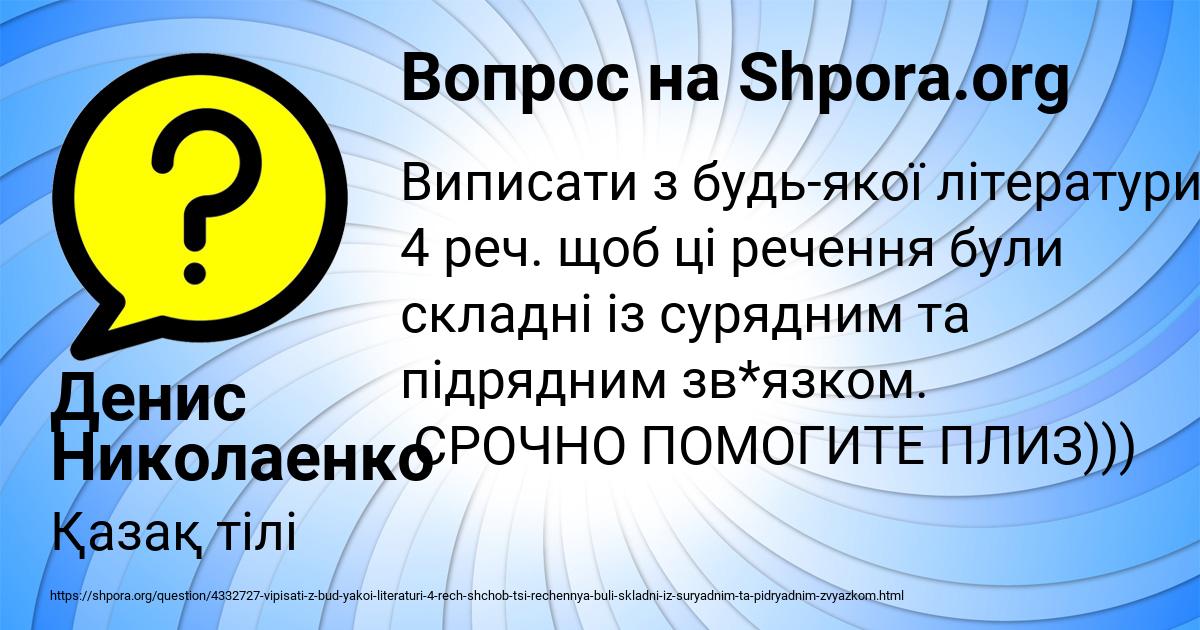 Картинка с текстом вопроса от пользователя Денис Николаенко