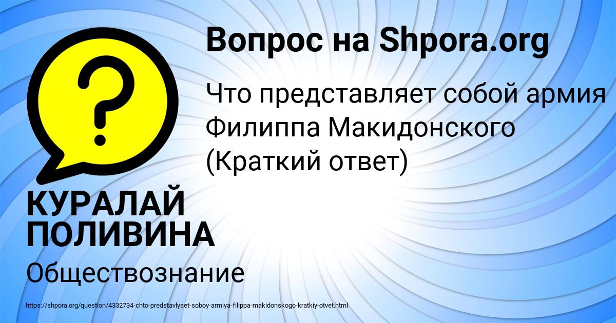 Картинка с текстом вопроса от пользователя КУРАЛАЙ ПОЛИВИНА