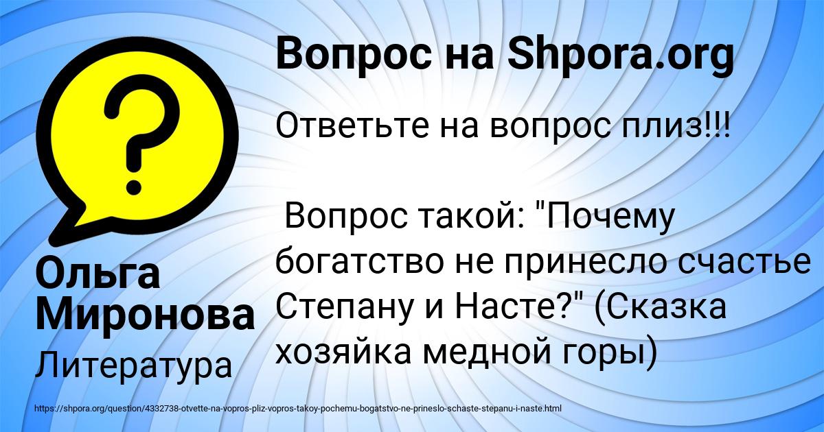 Картинка с текстом вопроса от пользователя Ольга Миронова