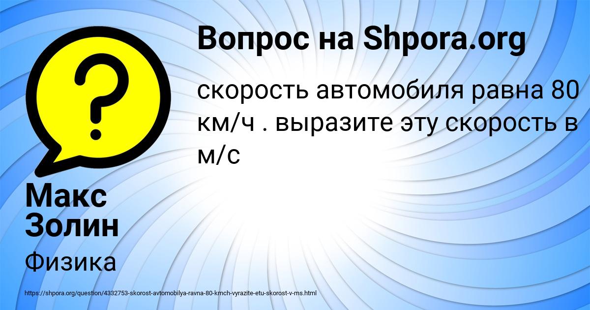 Картинка с текстом вопроса от пользователя Макс Золин