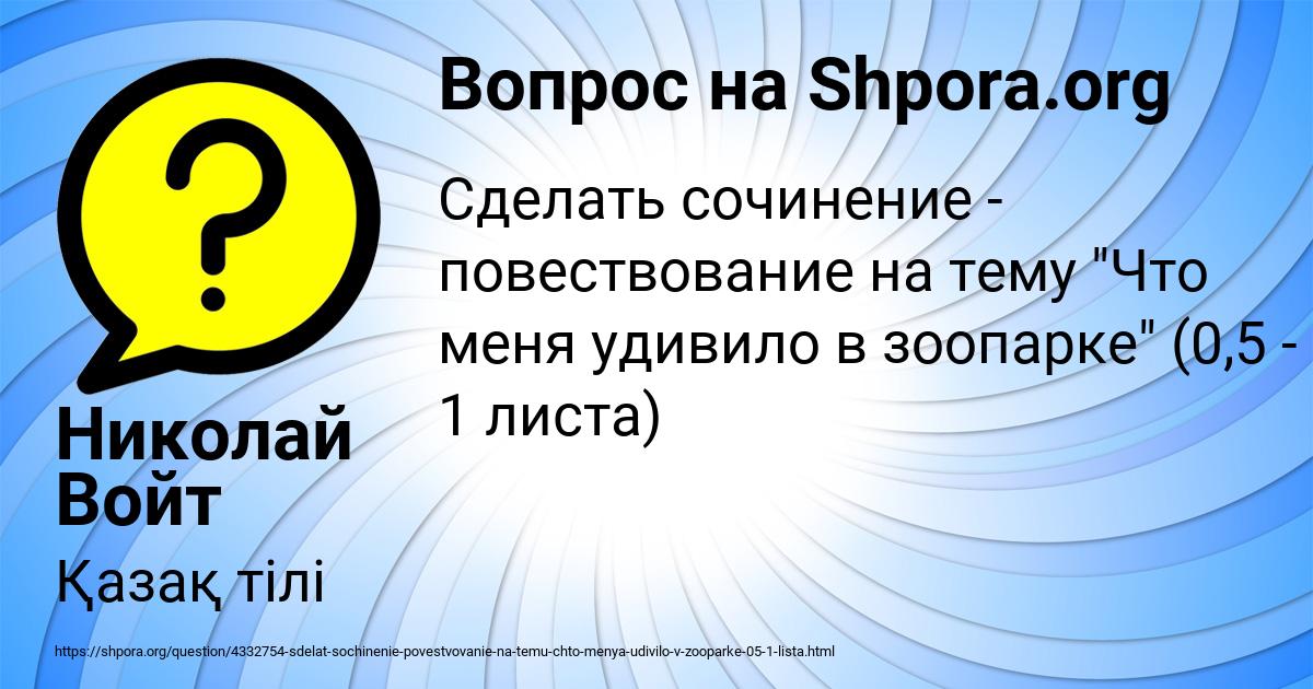 Картинка с текстом вопроса от пользователя Николай Войт