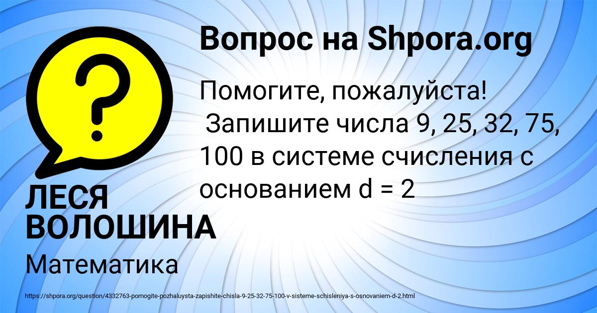 Картинка с текстом вопроса от пользователя ЛЕСЯ ВОЛОШИНА