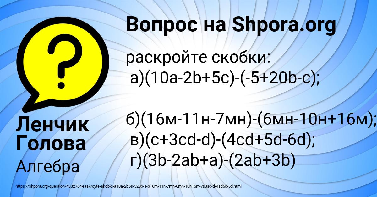 Картинка с текстом вопроса от пользователя Ленчик Голова