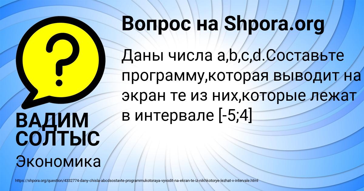 Картинка с текстом вопроса от пользователя ВАДИМ СОЛТЫС