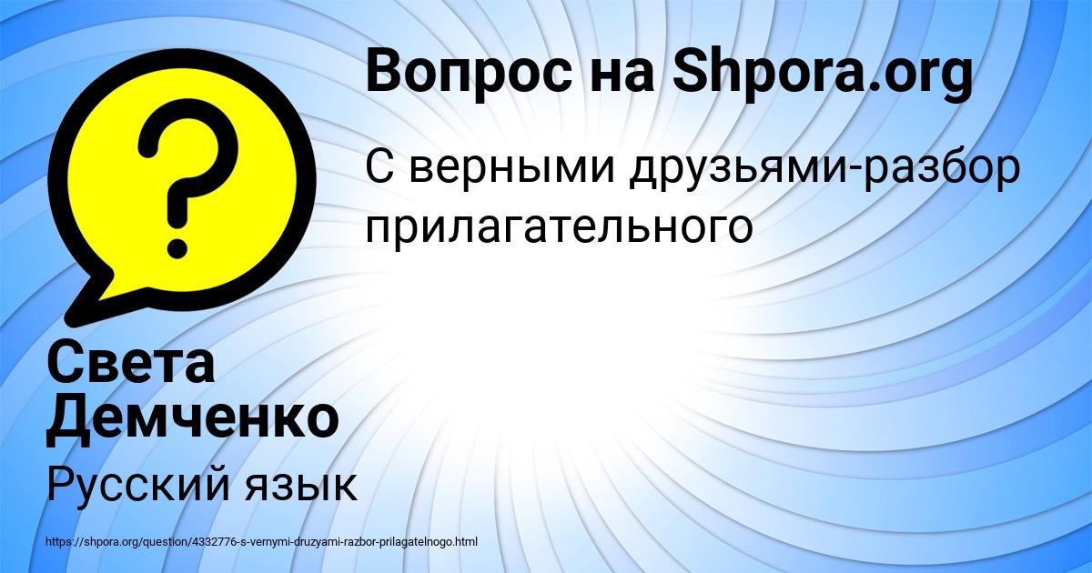 Картинка с текстом вопроса от пользователя Света Демченко