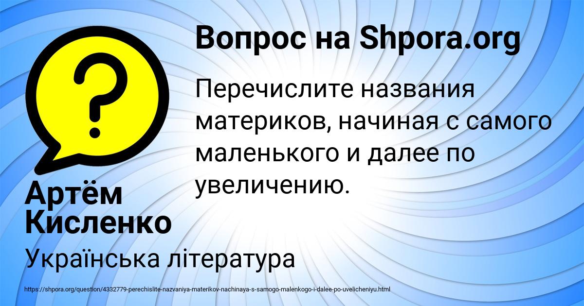 Картинка с текстом вопроса от пользователя Артём Кисленко