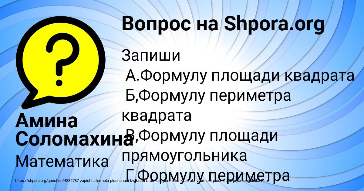 Картинка с текстом вопроса от пользователя Амина Соломахина