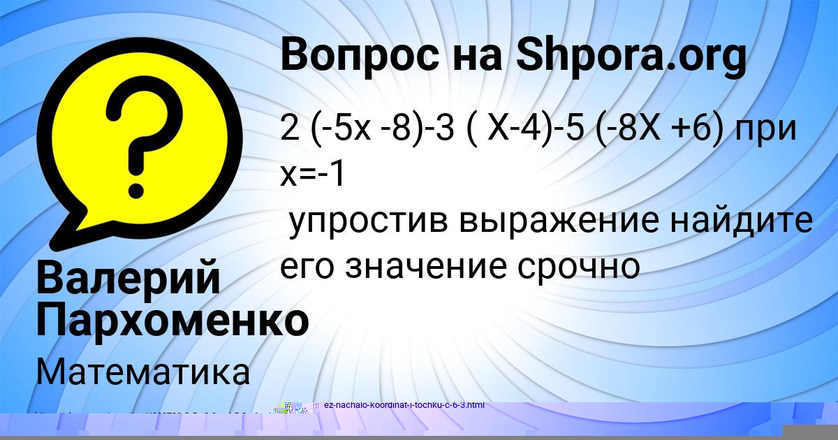 Картинка с текстом вопроса от пользователя Валерий Пархоменко