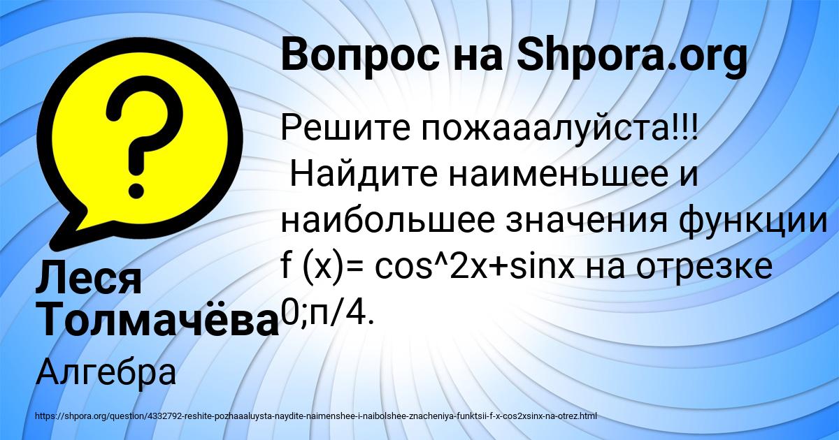 Картинка с текстом вопроса от пользователя Леся Толмачёва