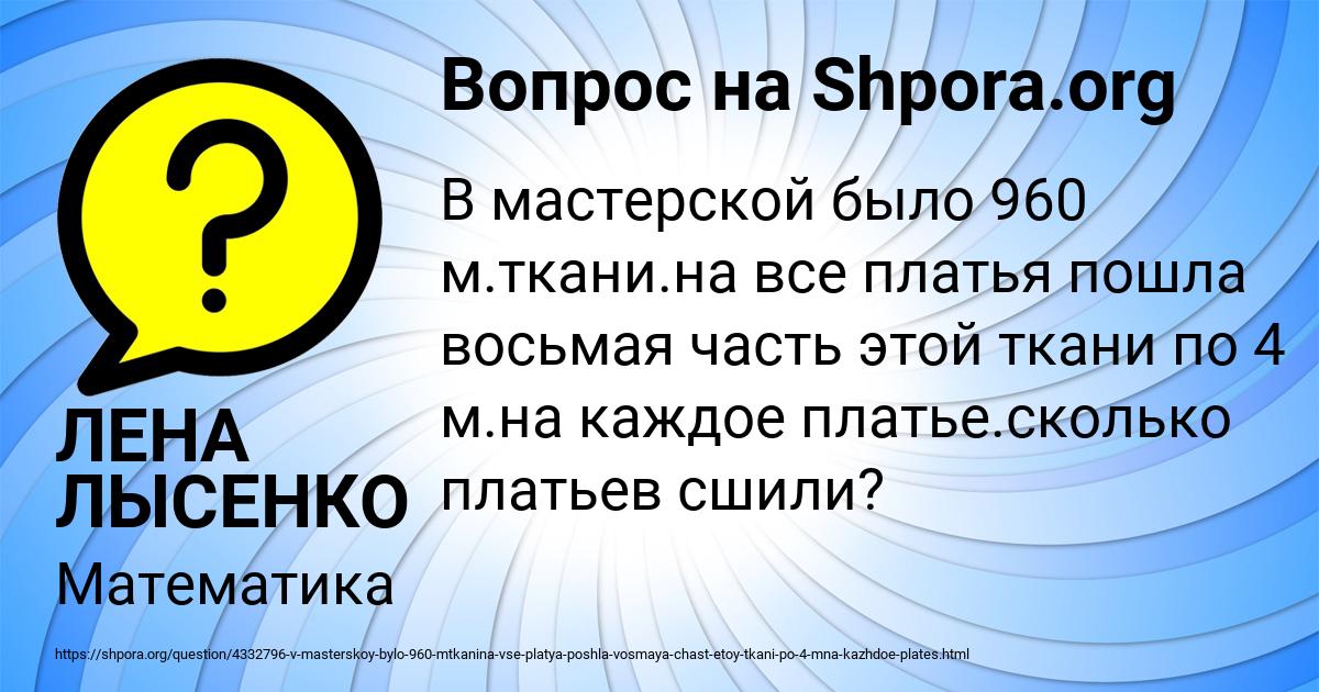 Картинка с текстом вопроса от пользователя ЛЕНА ЛЫСЕНКО