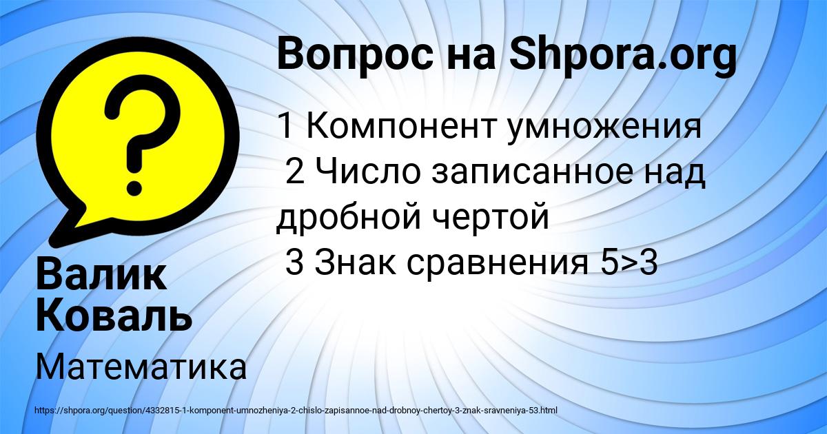 Картинка с текстом вопроса от пользователя Валик Коваль