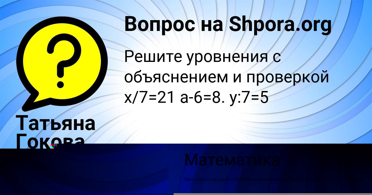 Картинка с текстом вопроса от пользователя Татьяна Гокова