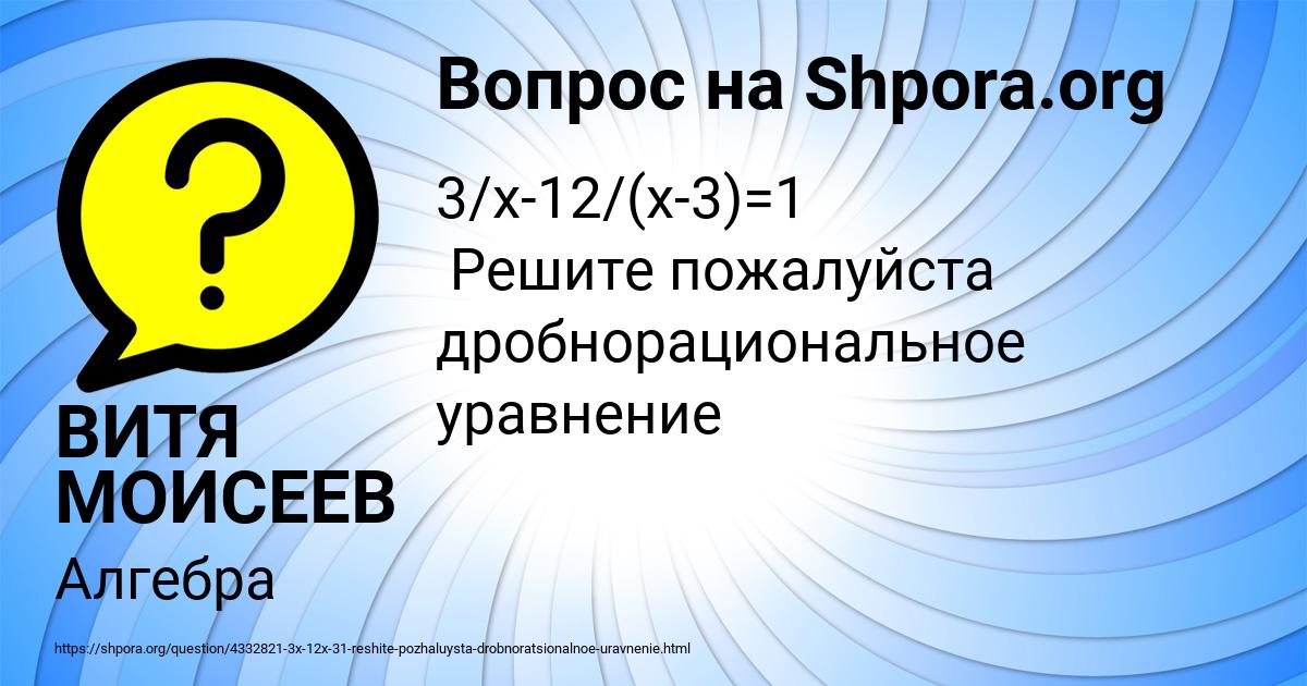 Картинка с текстом вопроса от пользователя ВИТЯ МОИСЕЕВ