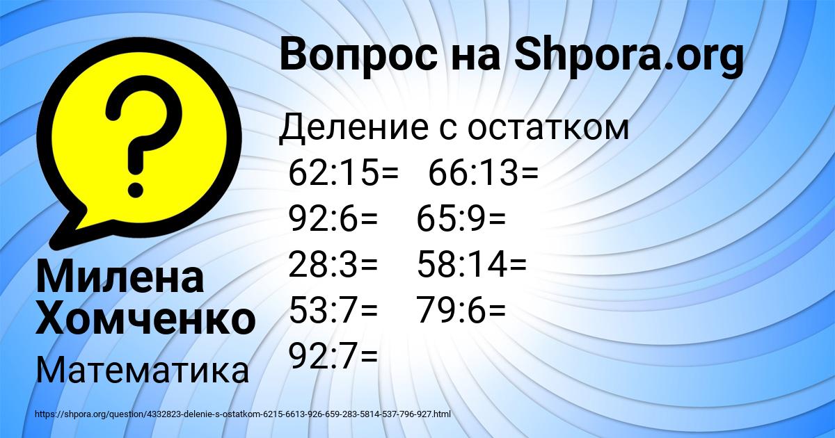 Картинка с текстом вопроса от пользователя Милена Хомченко