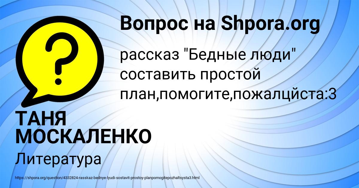 Картинка с текстом вопроса от пользователя ТАНЯ МОСКАЛЕНКО