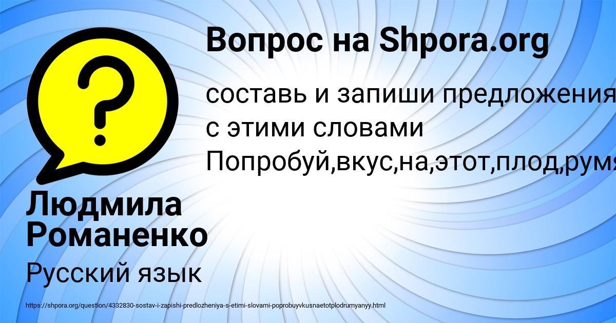 Картинка с текстом вопроса от пользователя Людмила Романенко