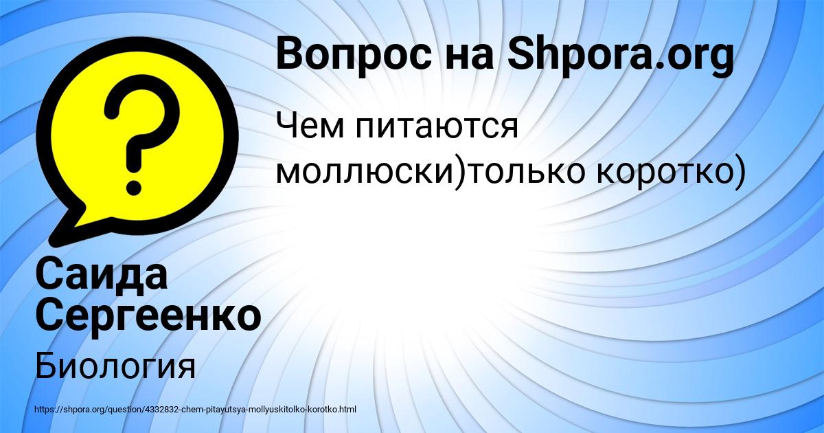 Картинка с текстом вопроса от пользователя Саида Сергеенко