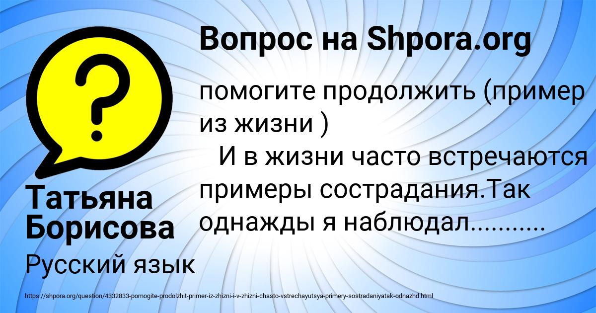 Картинка с текстом вопроса от пользователя Татьяна Борисова