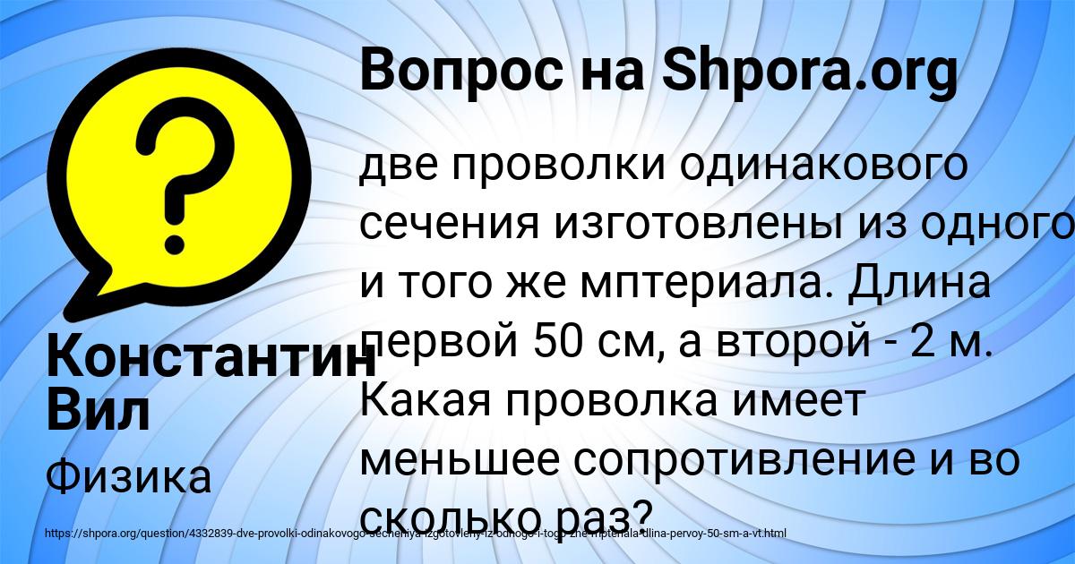 Картинка с текстом вопроса от пользователя Константин Вил